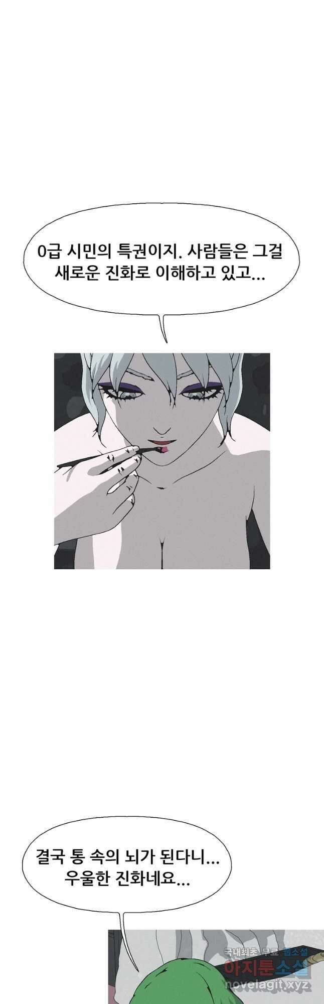 22세기 일처다부제 32화 24