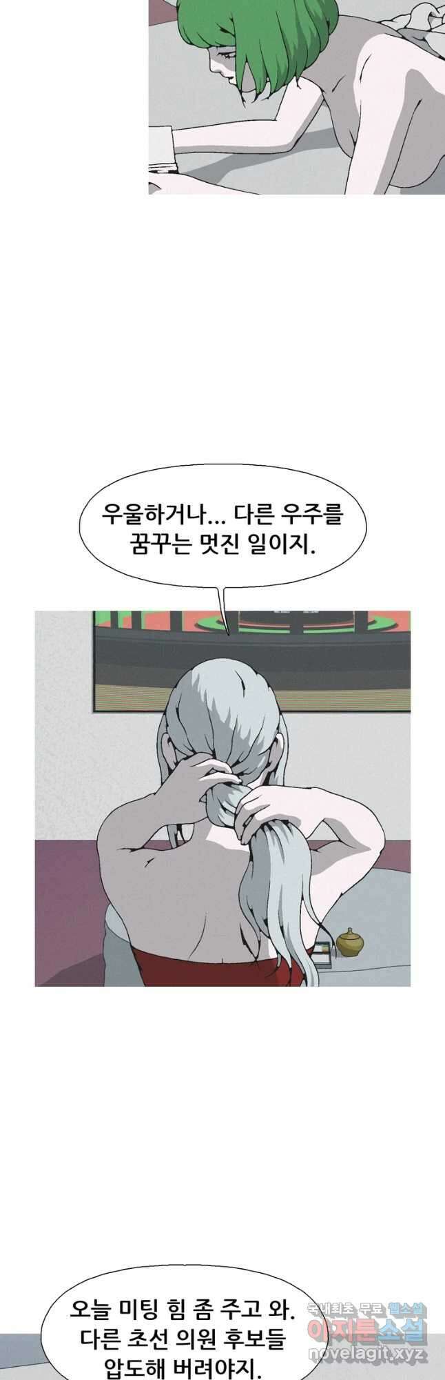 22세기 일처다부제 32화 25