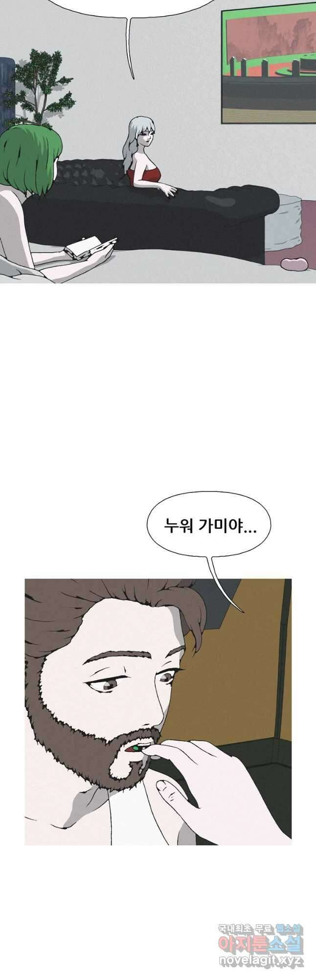 22세기 일처다부제 32화 26