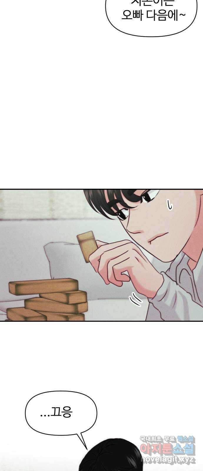 대충 캠퍼스로맨스임 외전-강온(上) 4