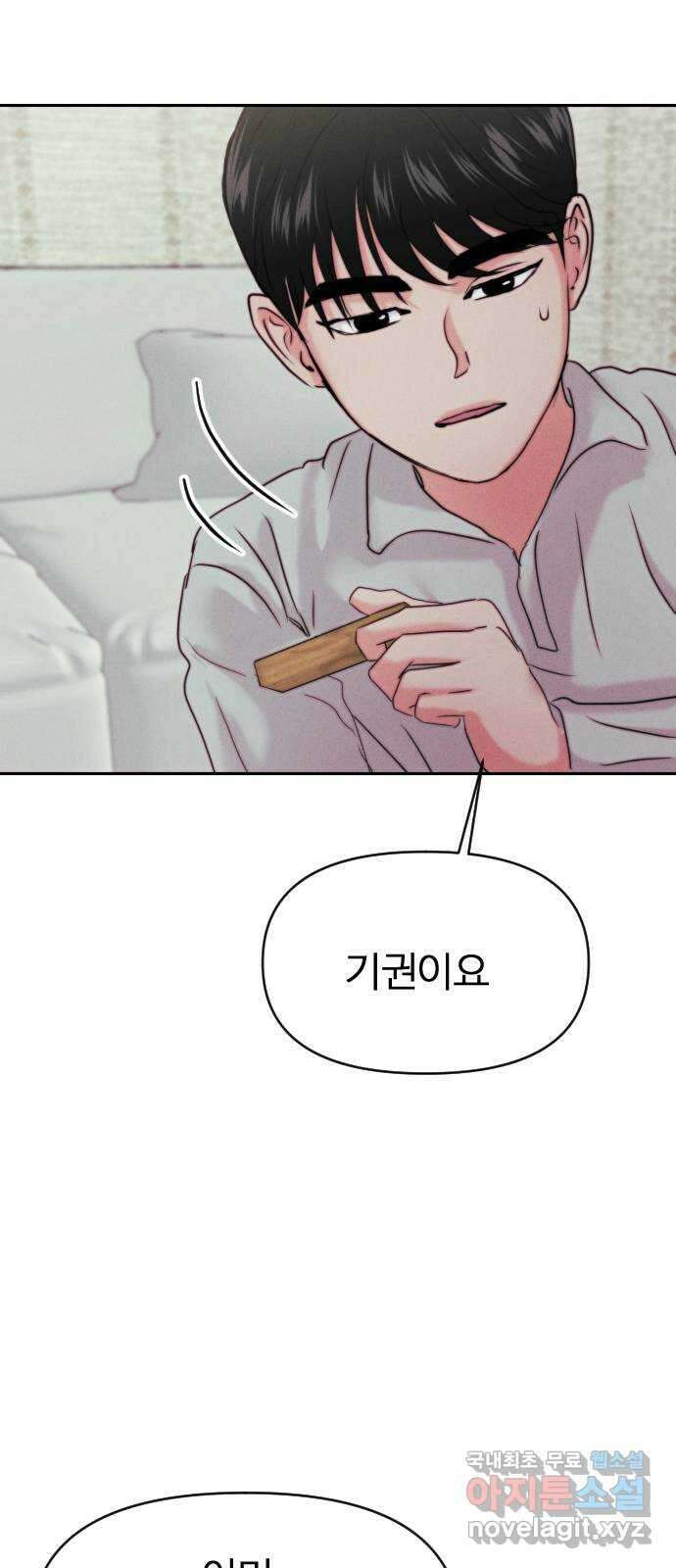 대충 캠퍼스로맨스임 외전-강온(上) 6