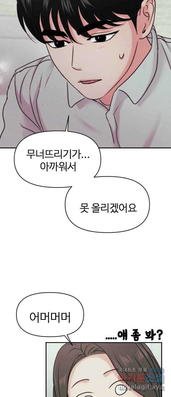 대충 캠퍼스로맨스임 외전-강온(上) 9