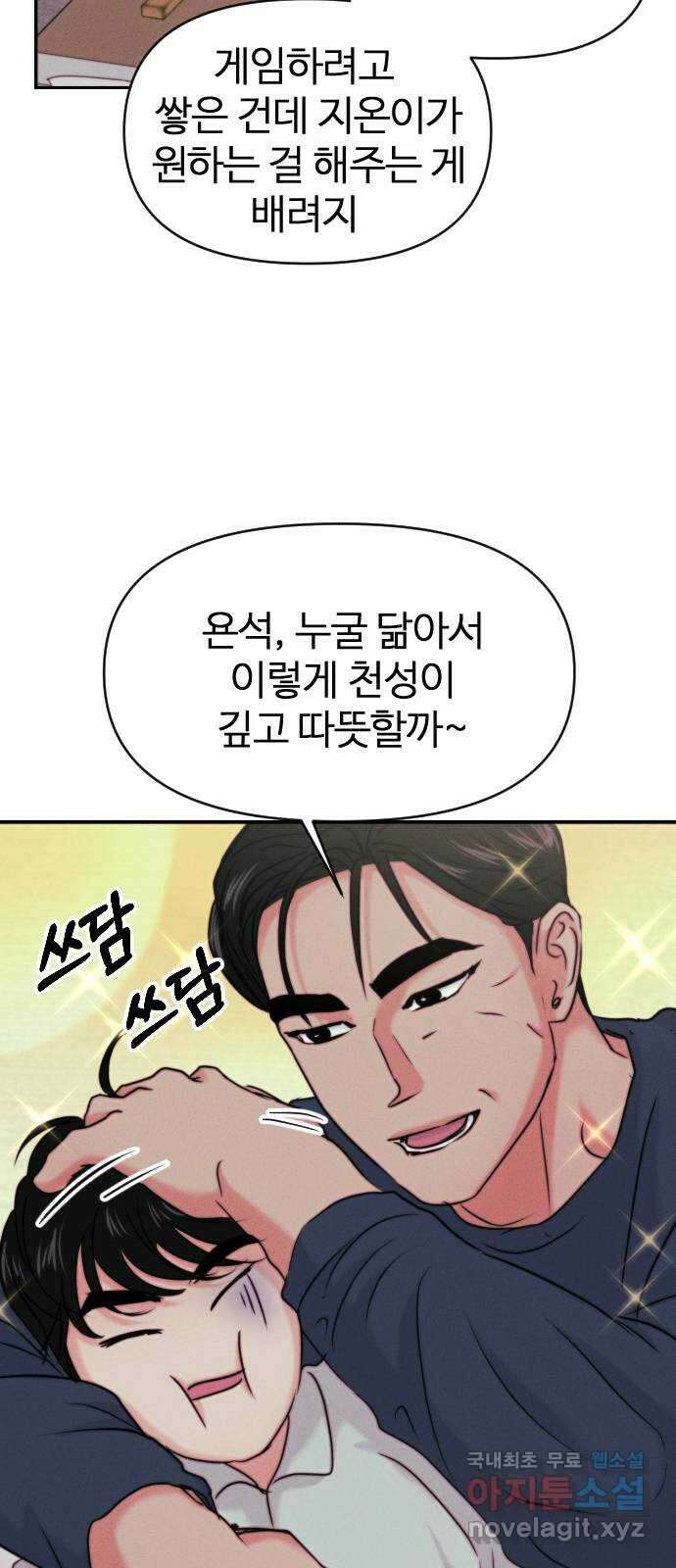대충 캠퍼스로맨스임 외전-강온(上) 12