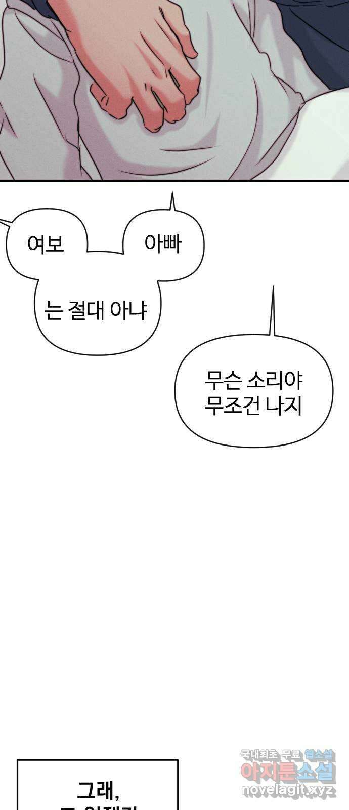 대충 캠퍼스로맨스임 외전-강온(上) 13