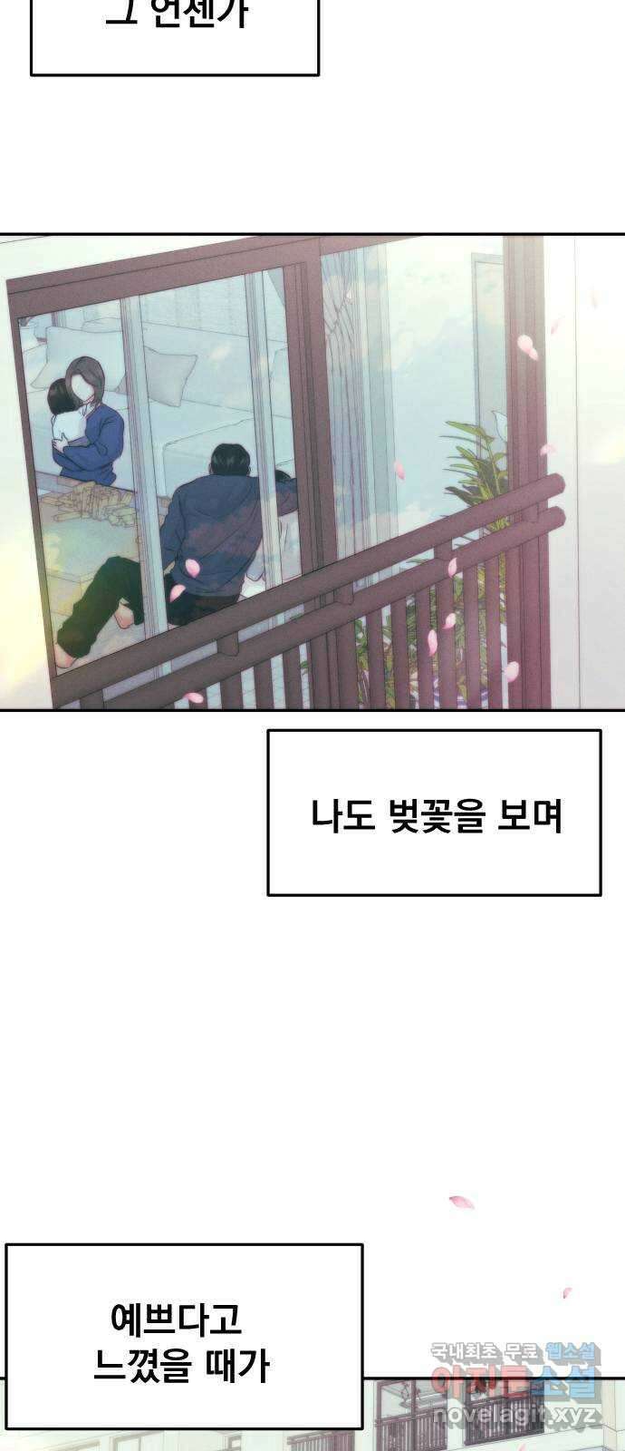 대충 캠퍼스로맨스임 외전-강온(上) 14