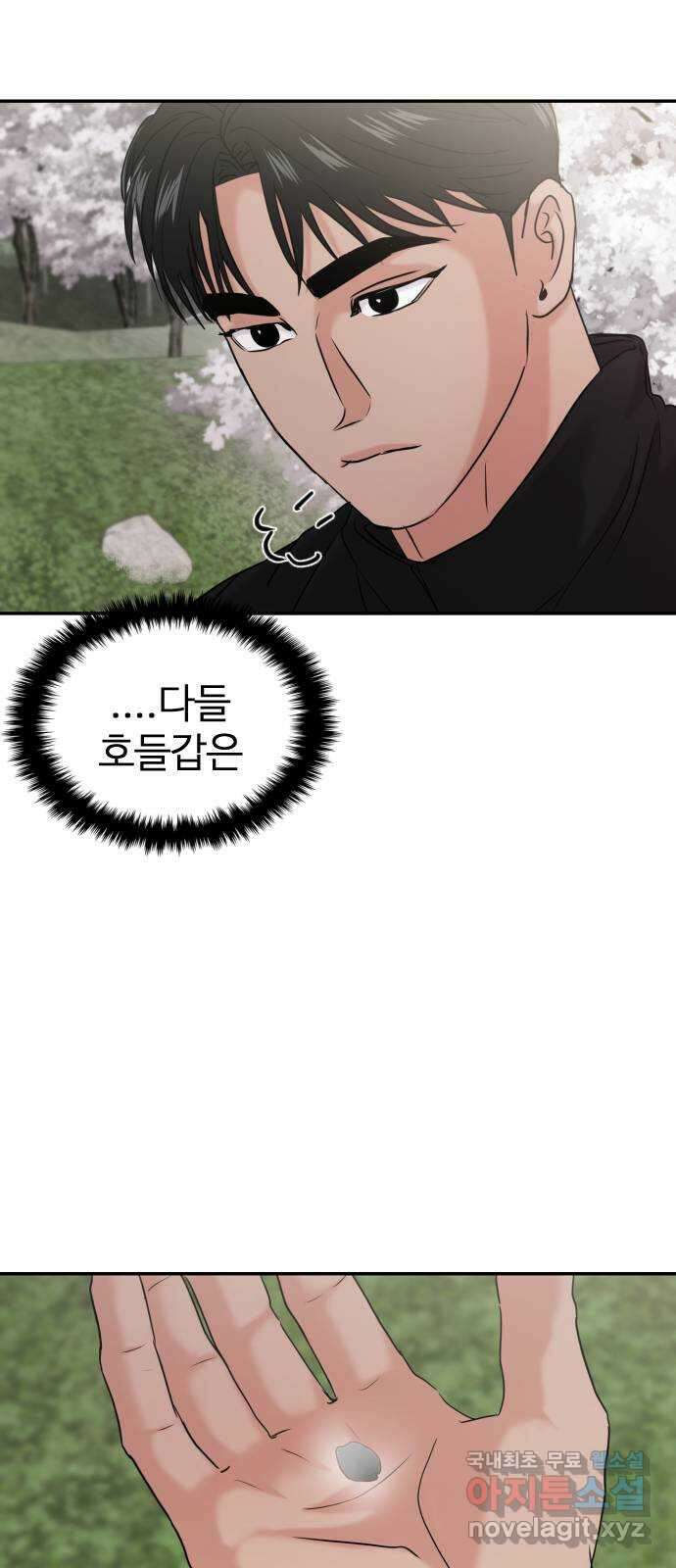 대충 캠퍼스로맨스임 외전-강온(上) 17