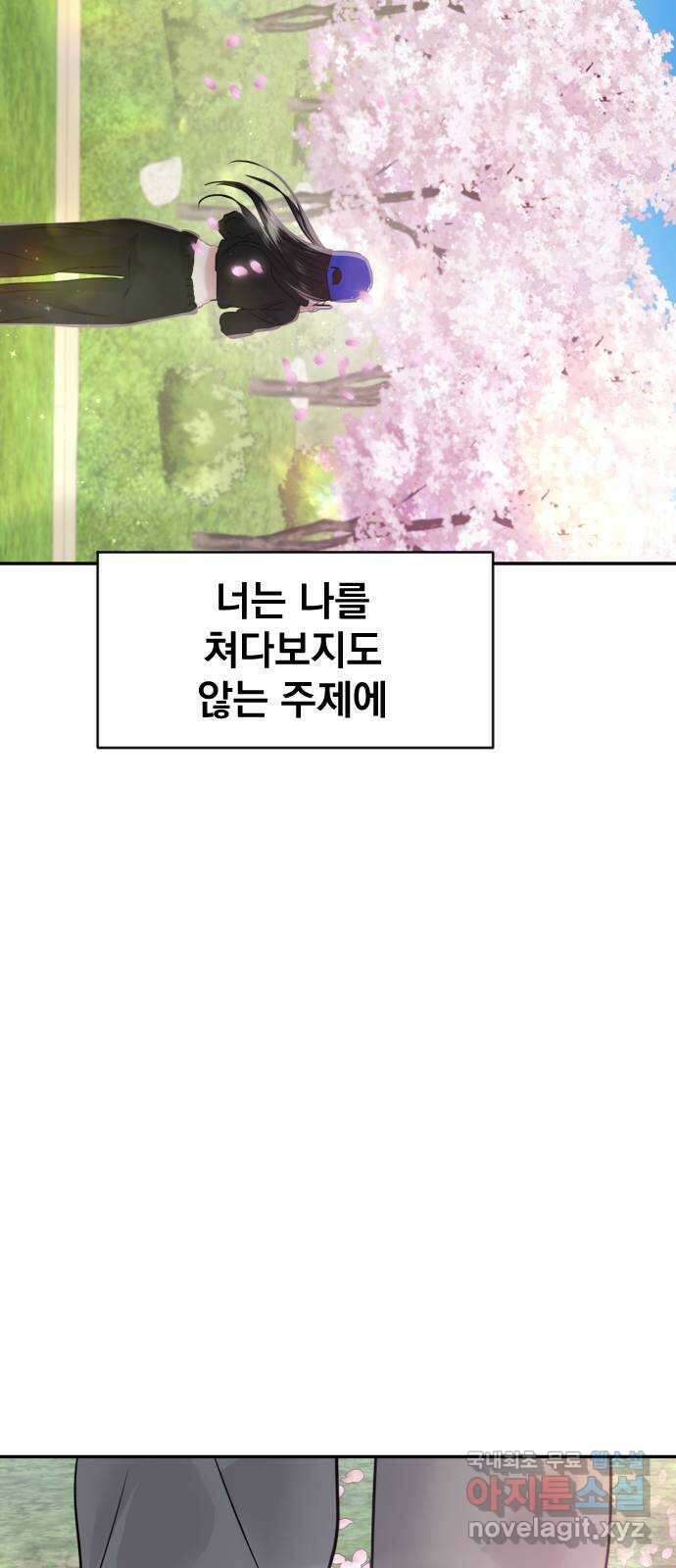 대충 캠퍼스로맨스임 외전-강온(上) 22