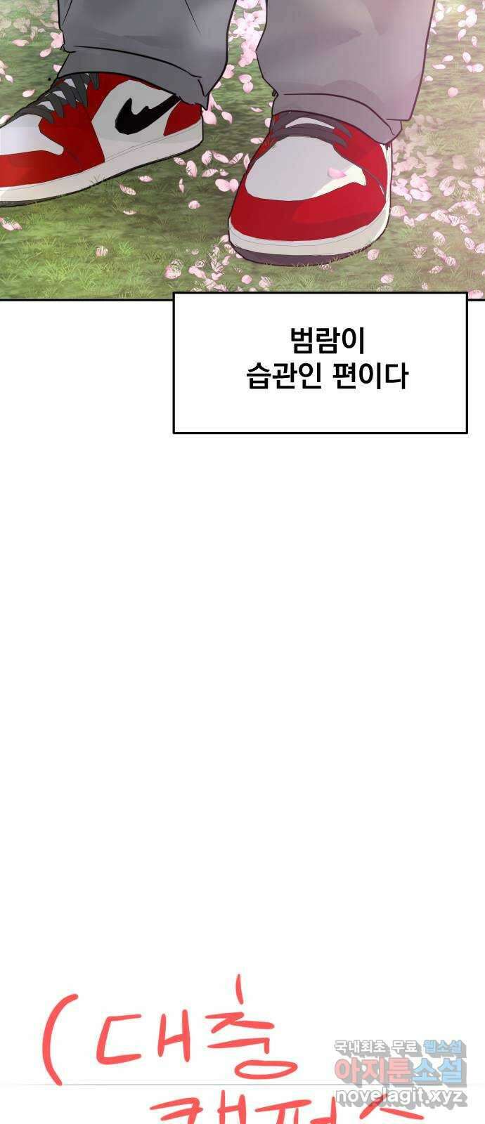 대충 캠퍼스로맨스임 외전-강온(上) 23