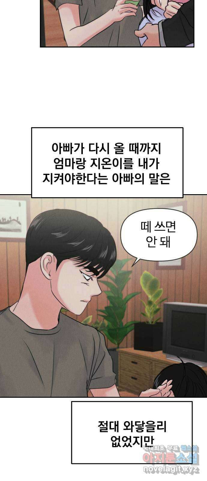 대충 캠퍼스로맨스임 외전-강온(上) 33