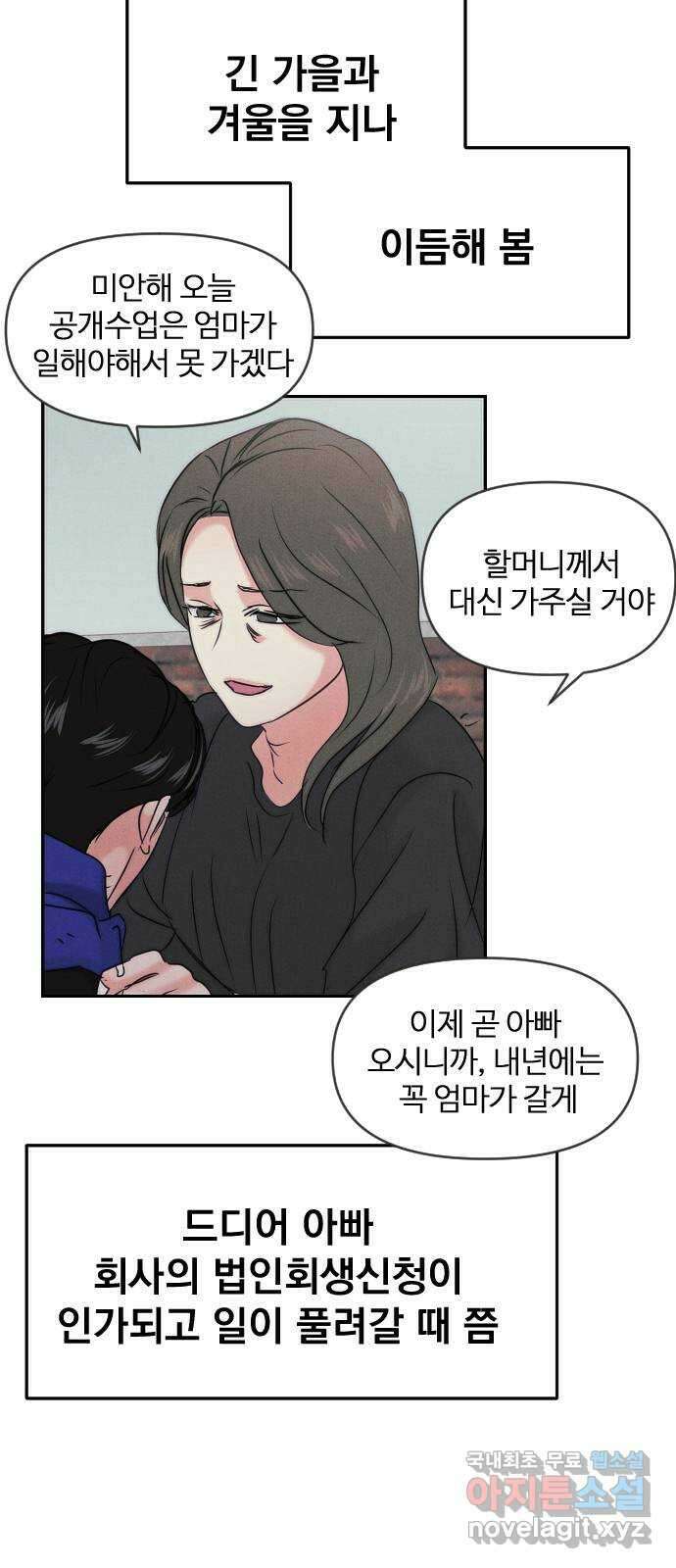 대충 캠퍼스로맨스임 외전-강온(上) 35
