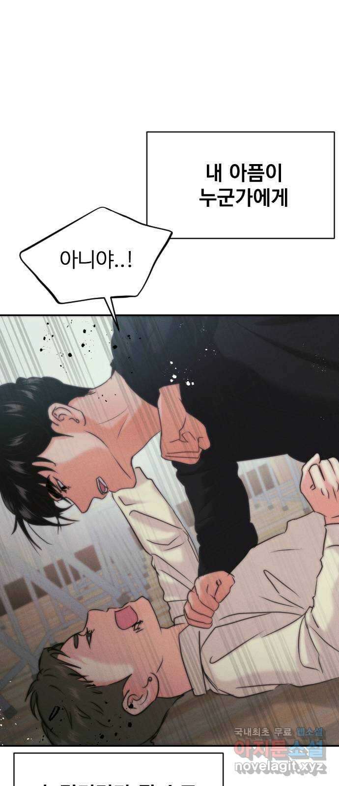 대충 캠퍼스로맨스임 외전-강온(上) 46