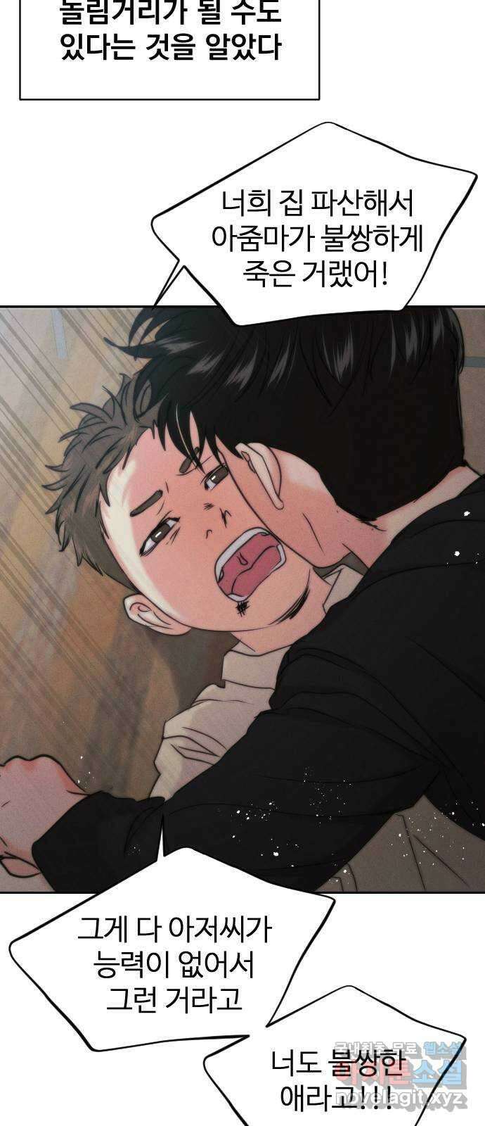 대충 캠퍼스로맨스임 외전-강온(上) 47