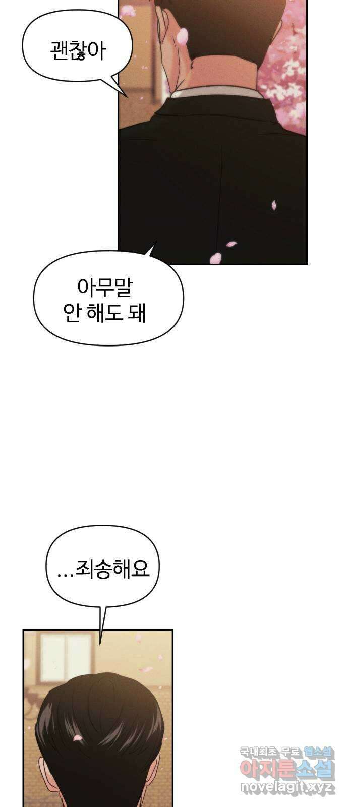 대충 캠퍼스로맨스임 외전-강온(上) 51