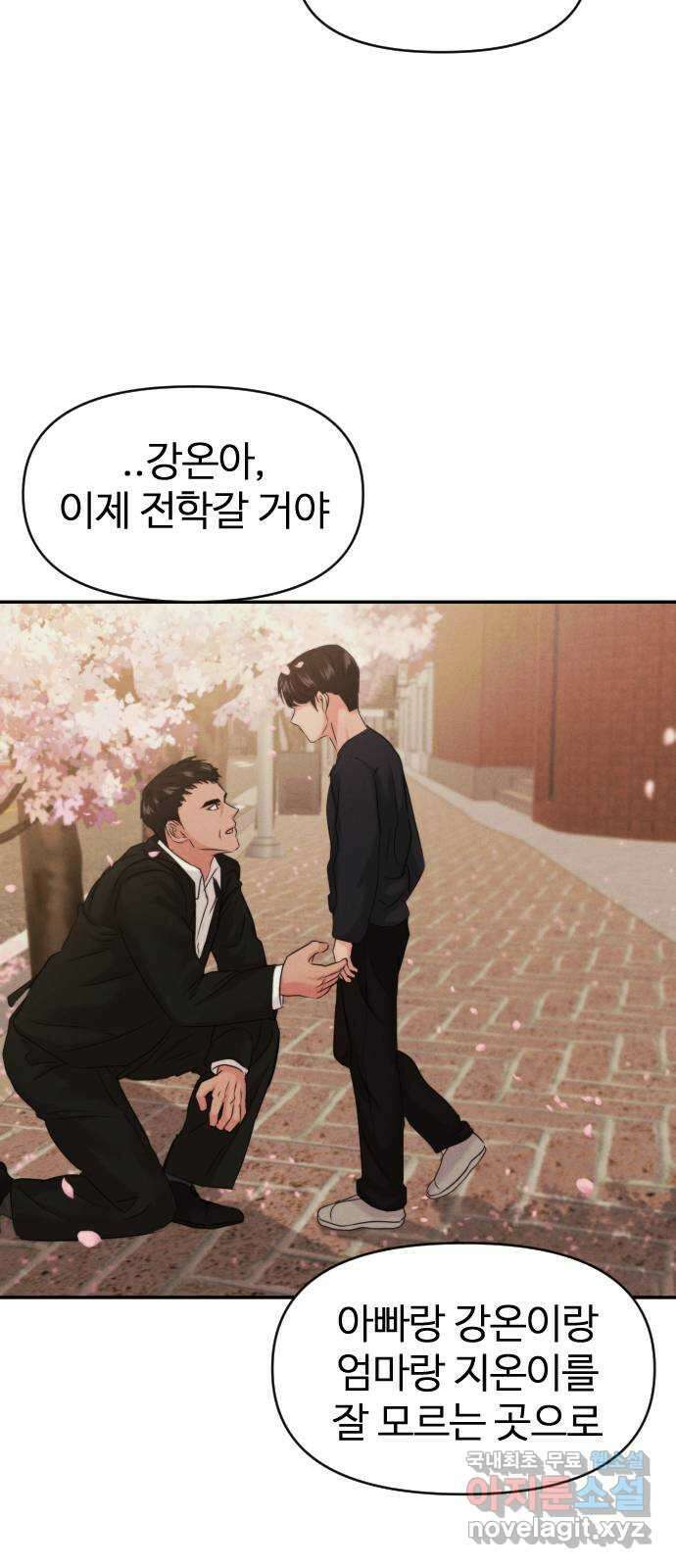 대충 캠퍼스로맨스임 외전-강온(上) 53