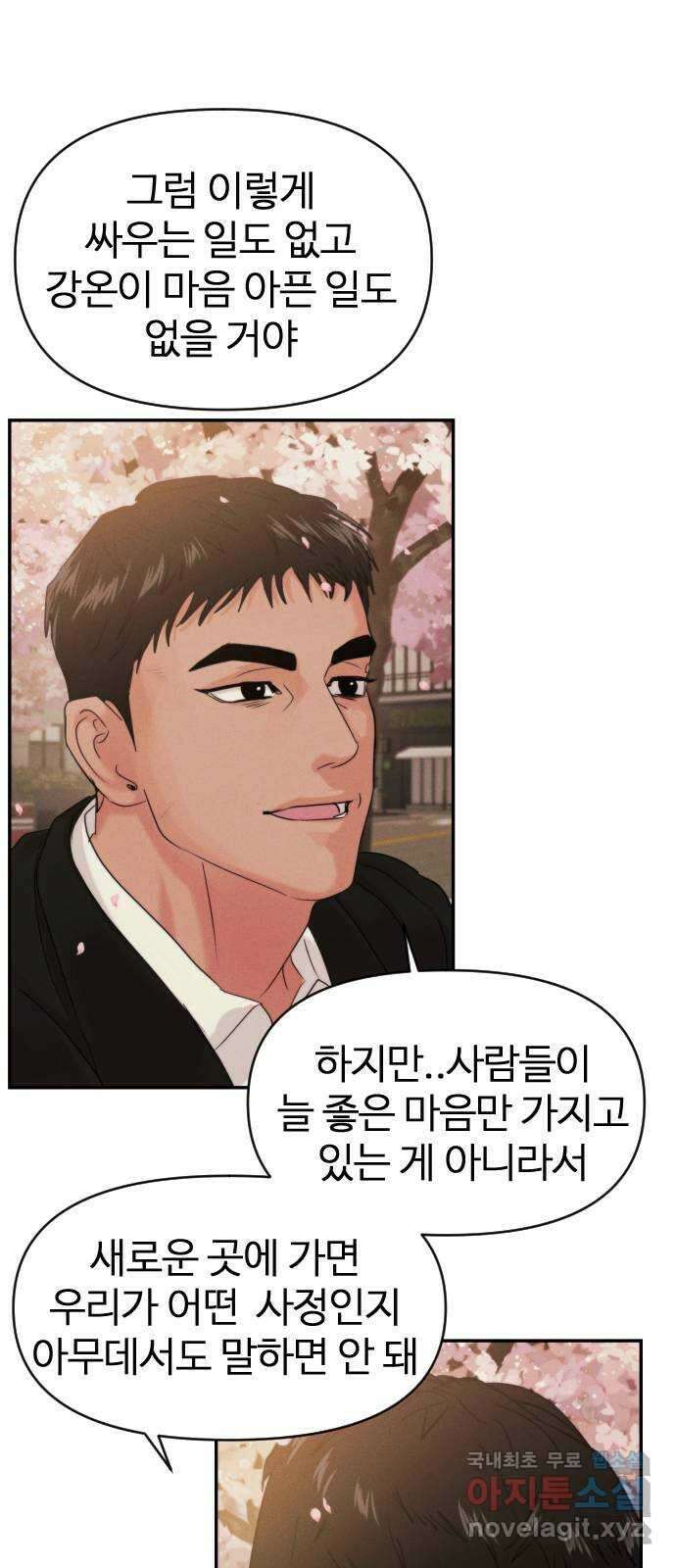 대충 캠퍼스로맨스임 외전-강온(上) 54