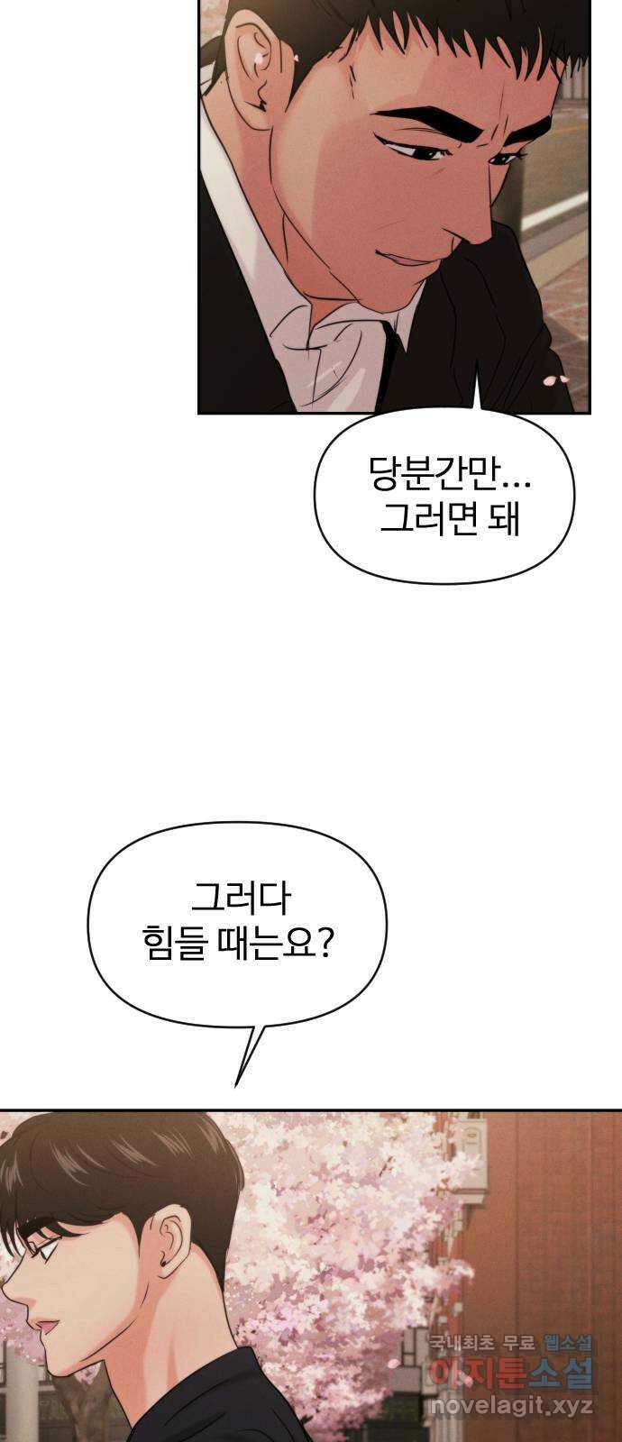 대충 캠퍼스로맨스임 외전-강온(上) 55