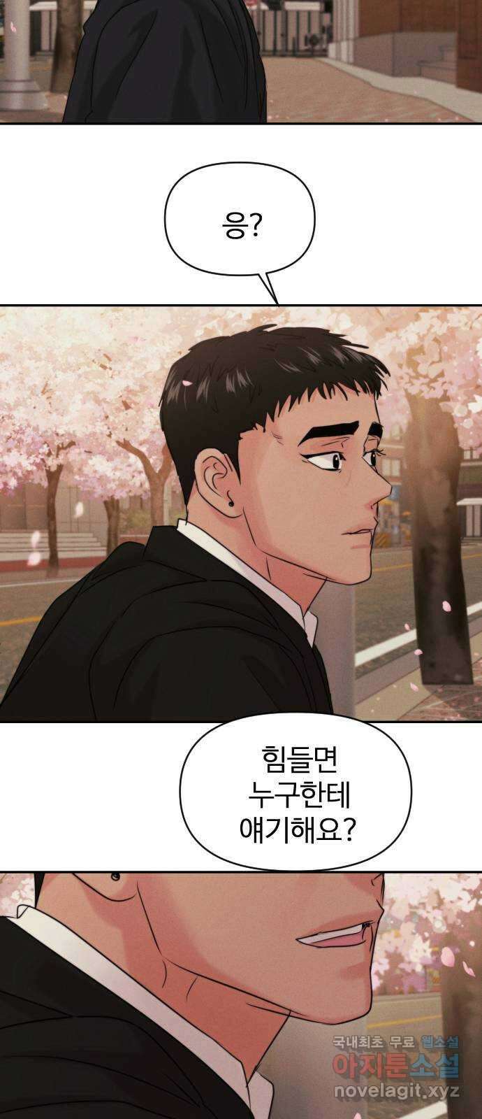 대충 캠퍼스로맨스임 외전-강온(上) 56