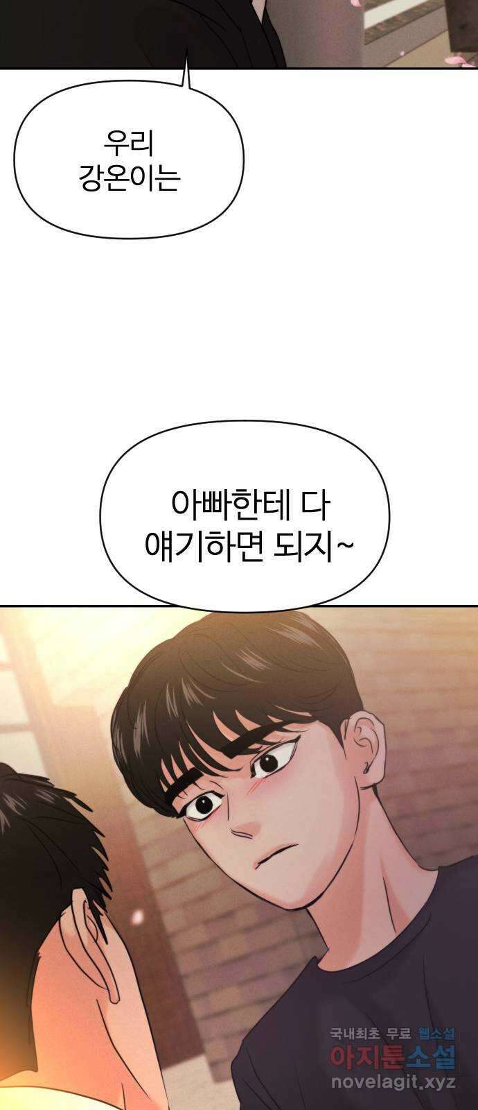대충 캠퍼스로맨스임 외전-강온(上) 57