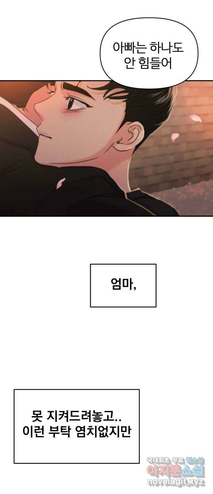 대충 캠퍼스로맨스임 외전-강온(上) 69