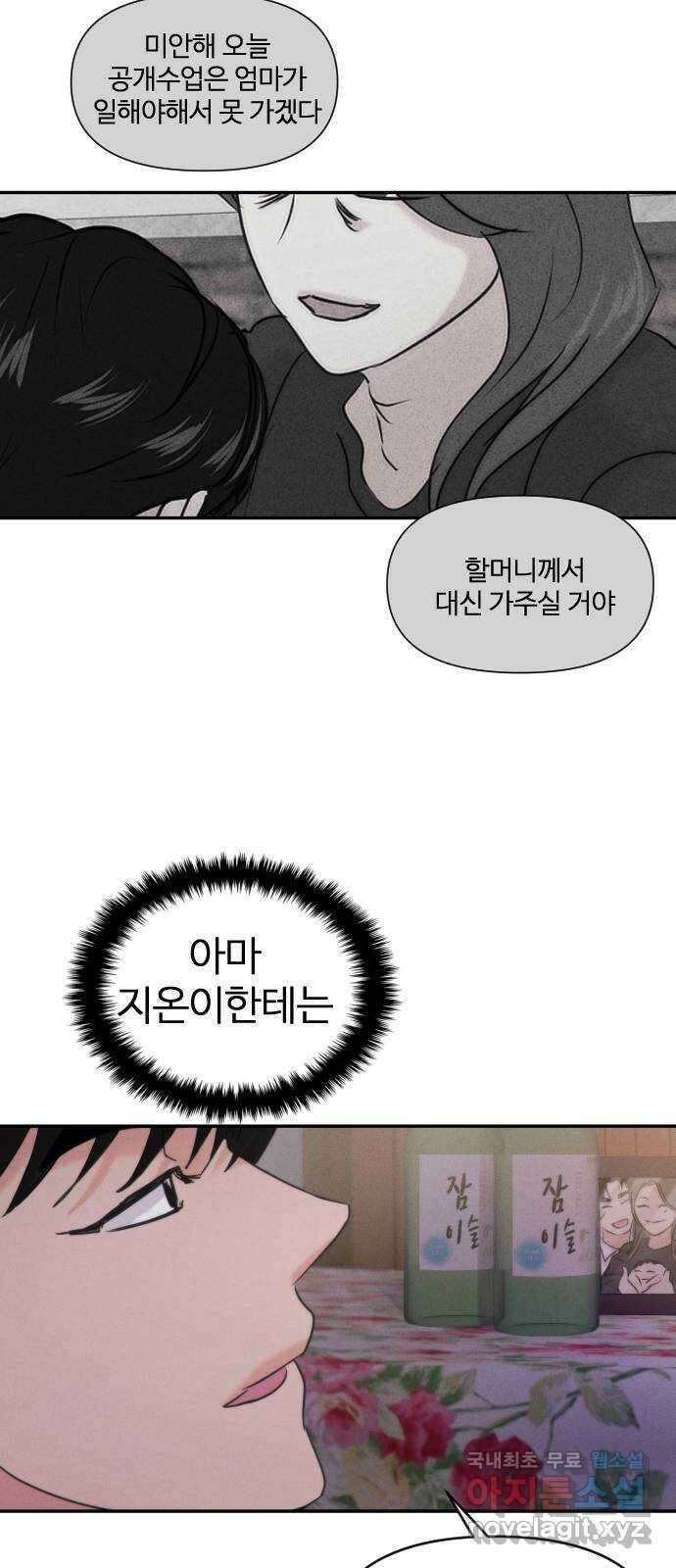 대충 캠퍼스로맨스임 외전-강온(上) 75