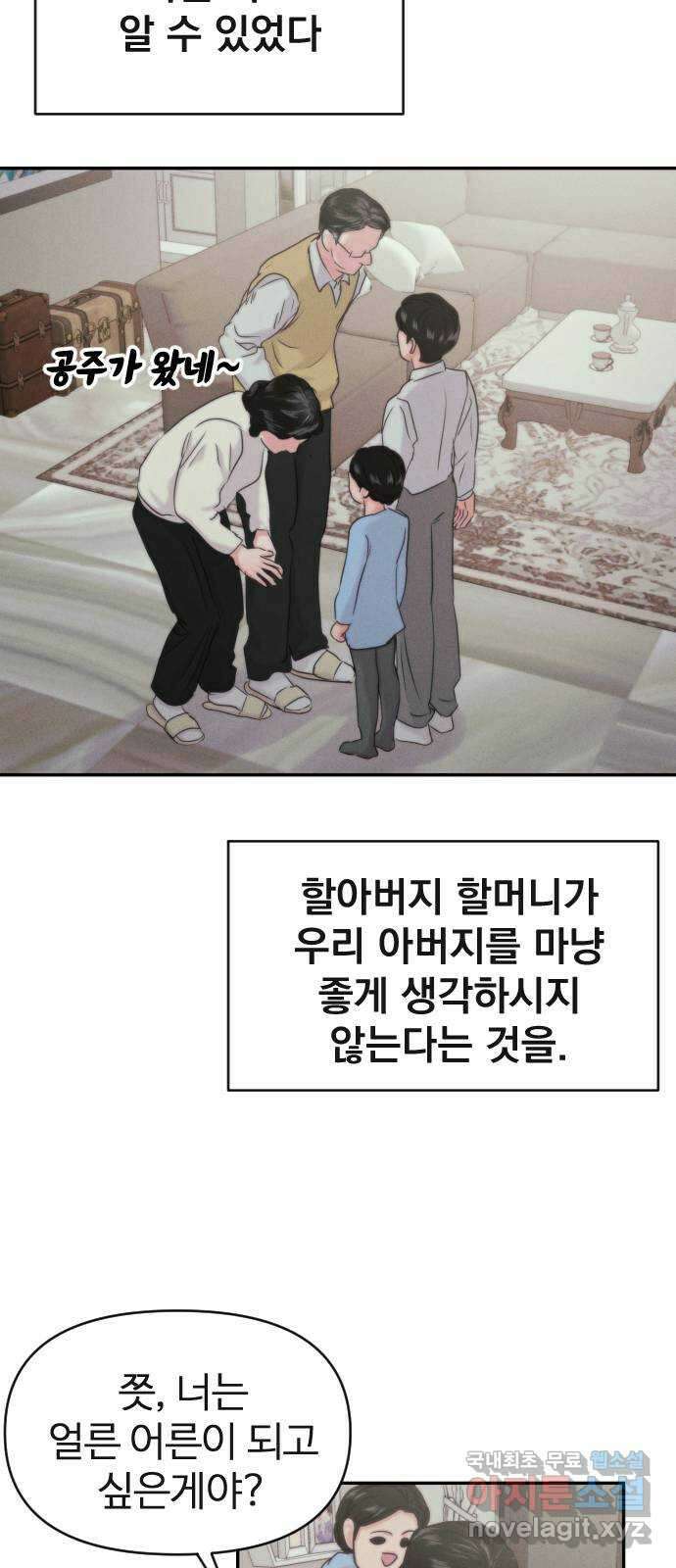 대충 캠퍼스로맨스임 외전-강온(上) 79