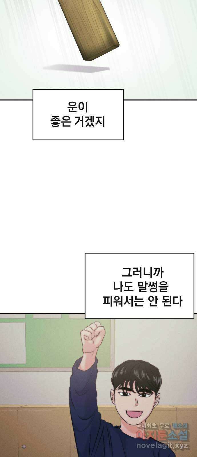 대충 캠퍼스로맨스임 외전-강온(上) 83