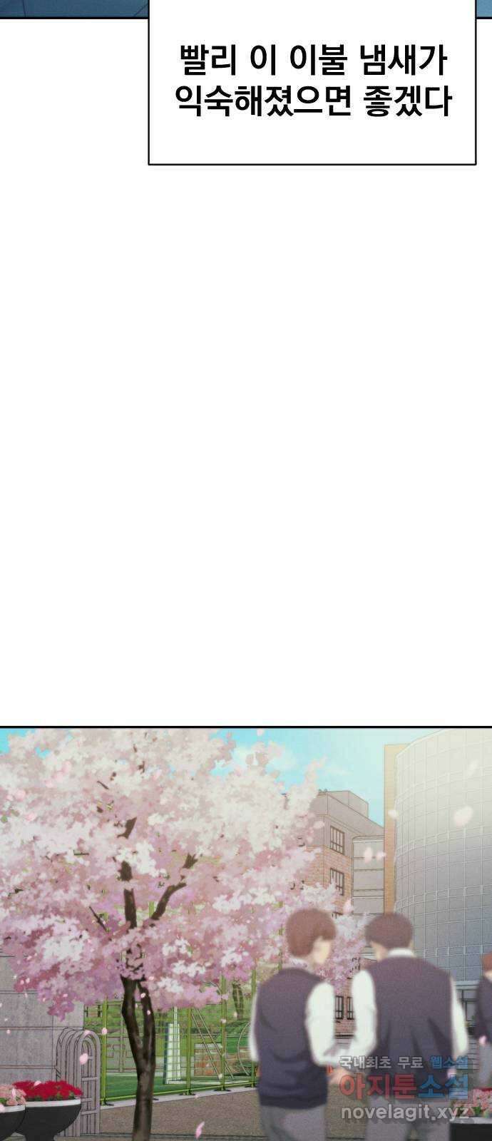 대충 캠퍼스로맨스임 외전-강온(上) 87