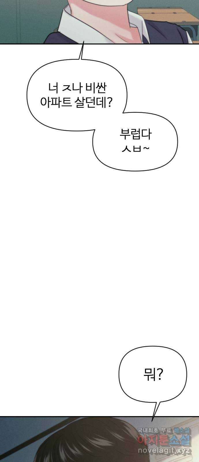 대충 캠퍼스로맨스임 외전-강온(上) 91