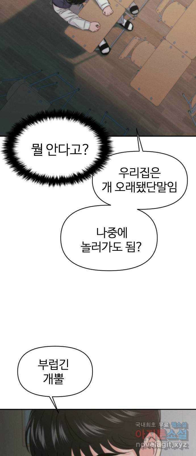 대충 캠퍼스로맨스임 외전-강온(上) 93
