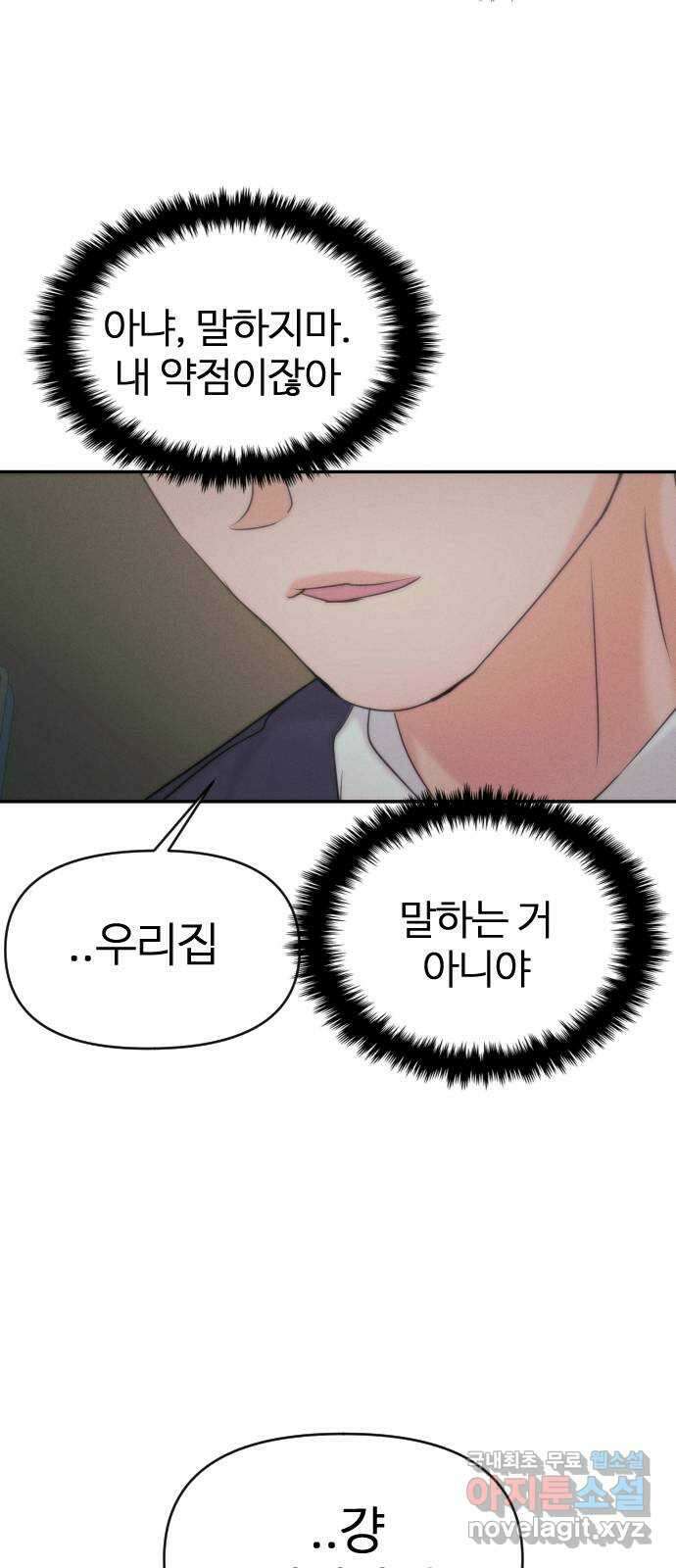 대충 캠퍼스로맨스임 외전-강온(上) 95