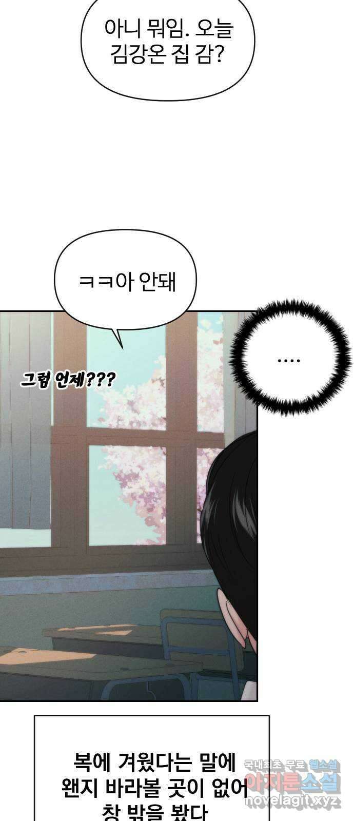 대충 캠퍼스로맨스임 외전-강온(上) 97