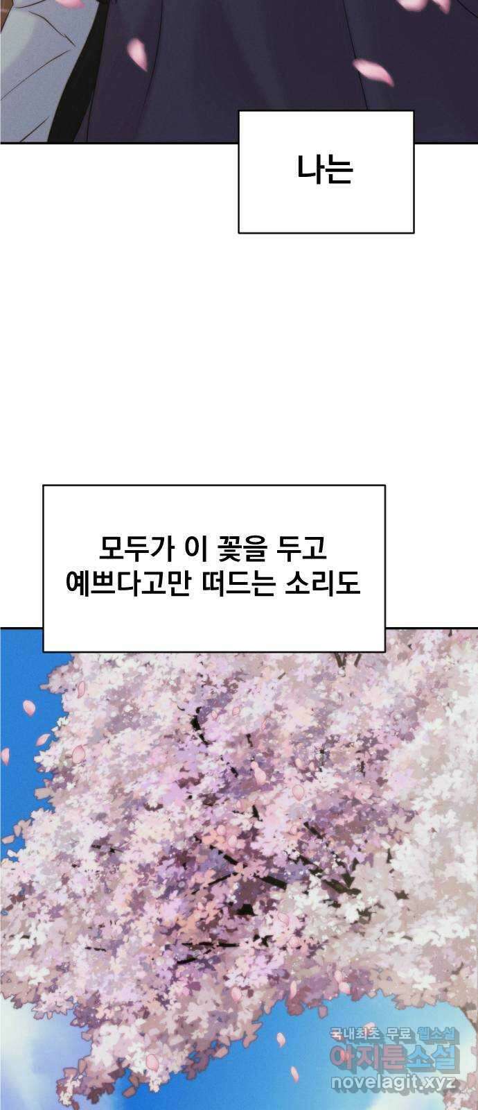 대충 캠퍼스로맨스임 외전-강온(上) 104