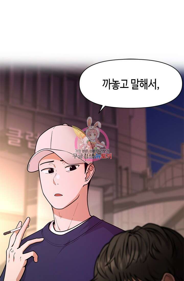 시급 연애 45화 1