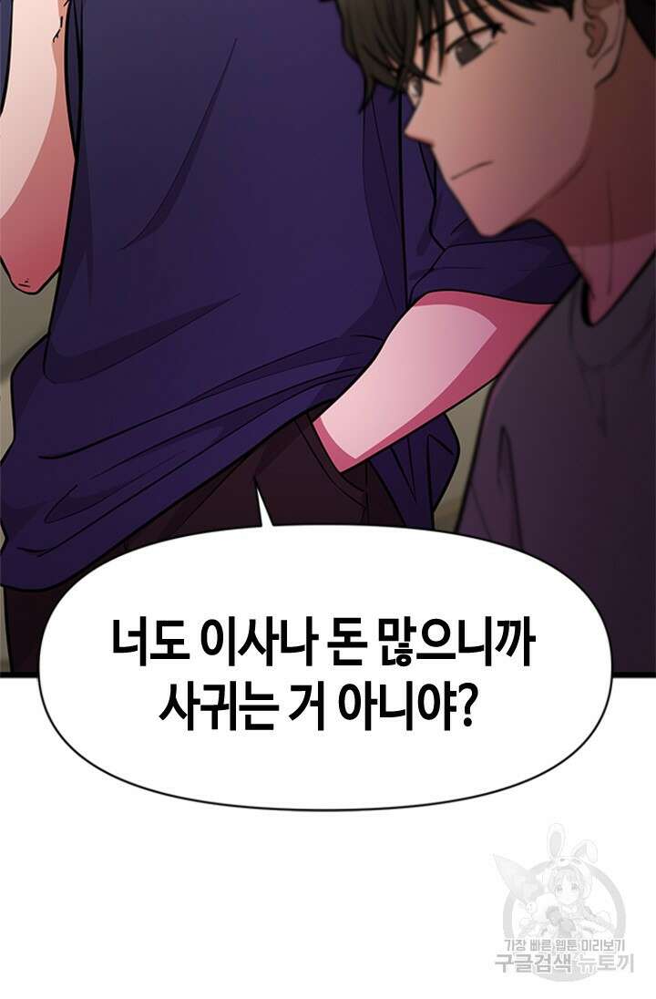 시급 연애 45화 2