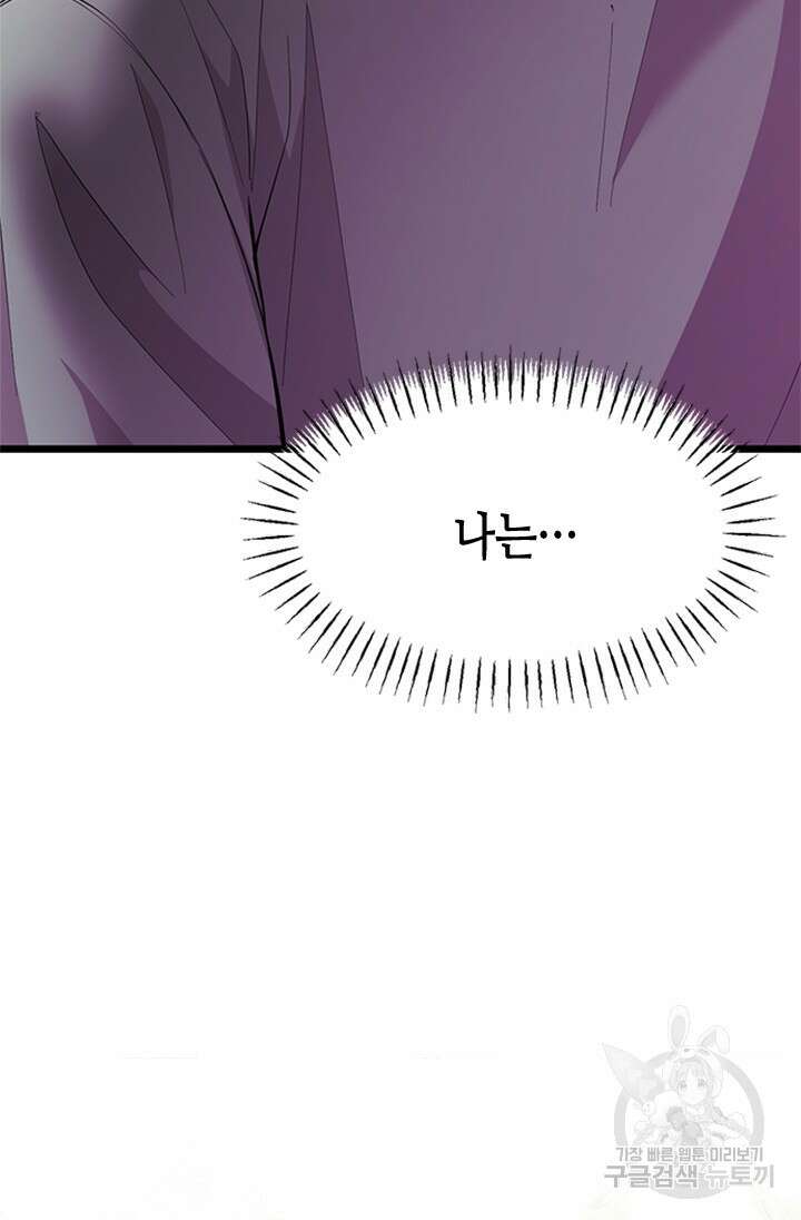 시급 연애 45화 4