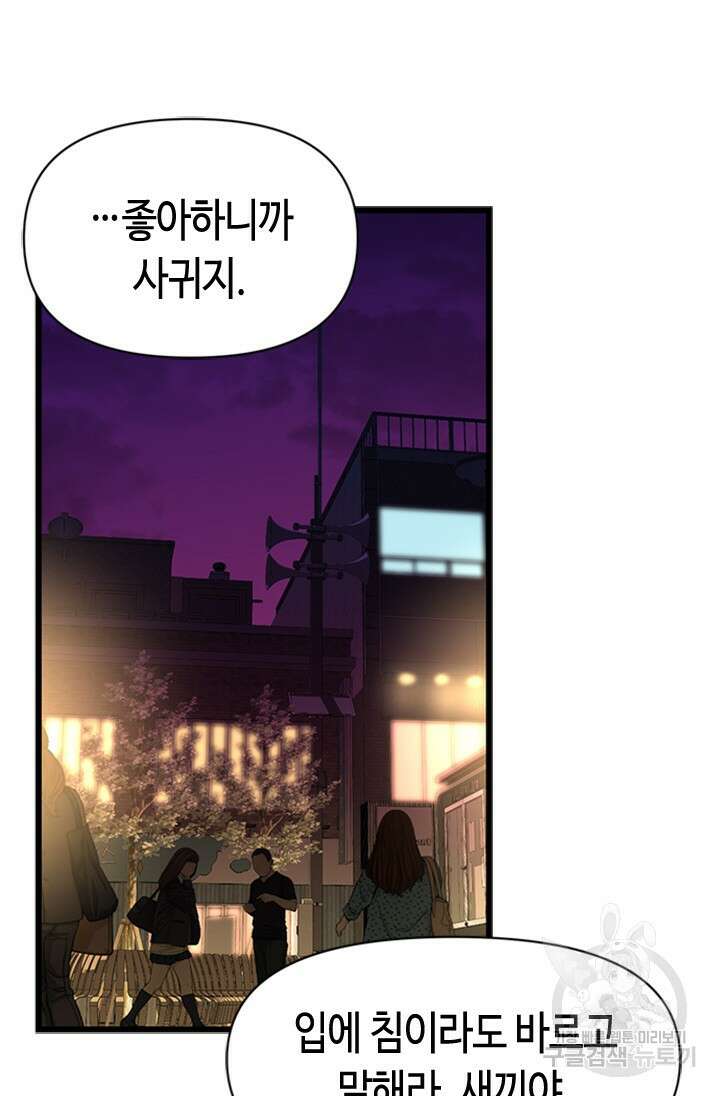 시급 연애 45화 6