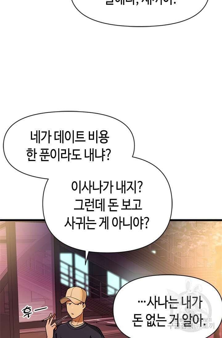 시급 연애 45화 7