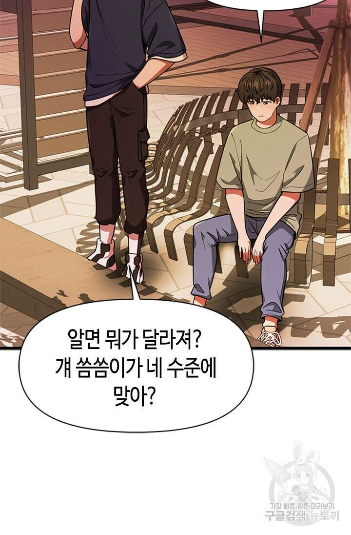 시급 연애 45화 8