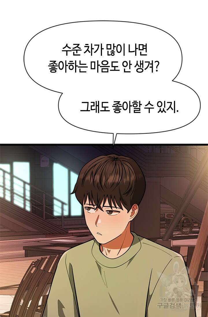 시급 연애 45화 9