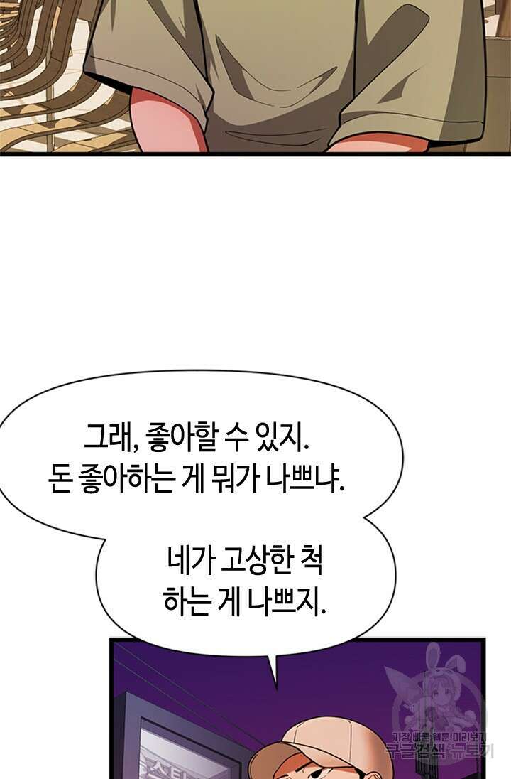 시급 연애 45화 10
