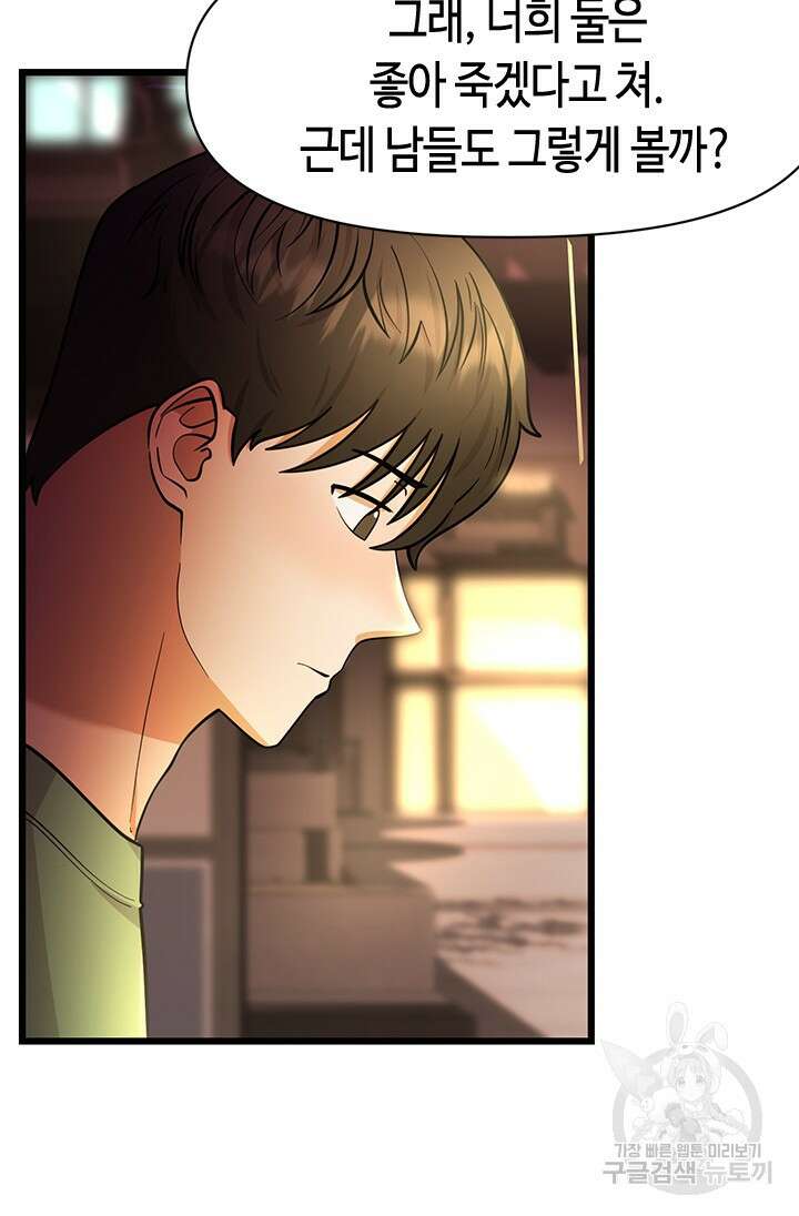 시급 연애 45화 12
