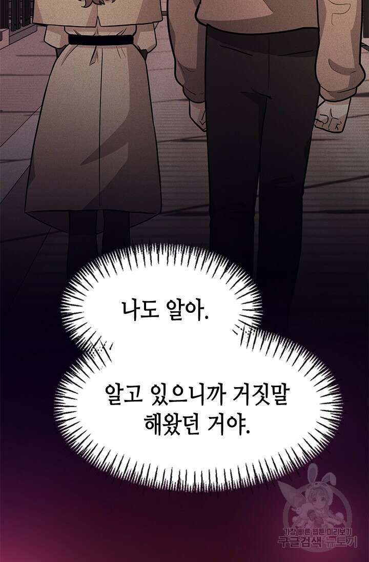 시급 연애 45화 14