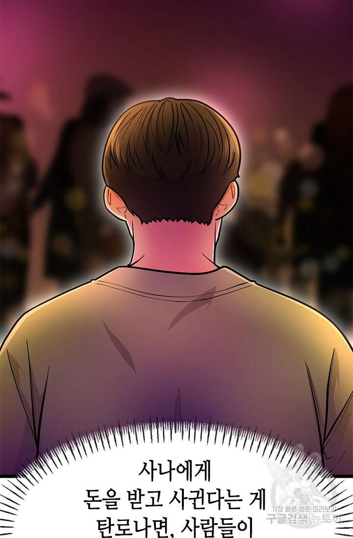 시급 연애 45화 15
