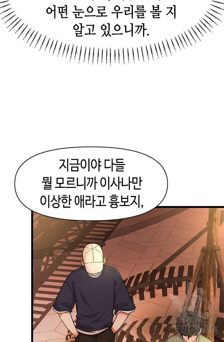 시급 연애 45화 16