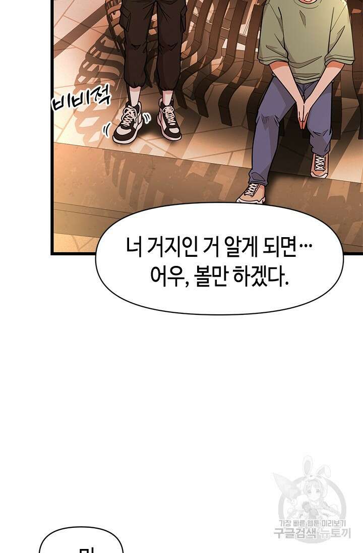 시급 연애 45화 17