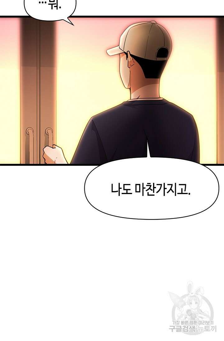 시급 연애 45화 18