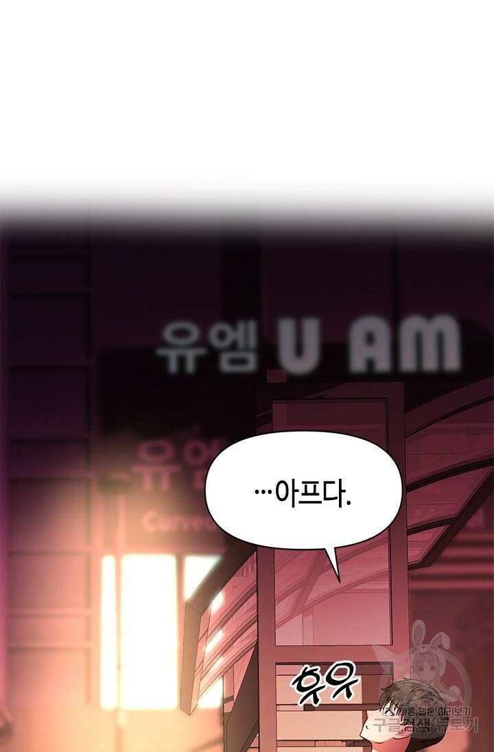 시급 연애 45화 20