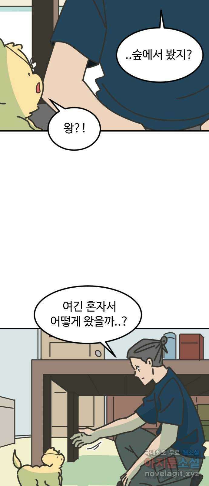 애구애구 18화 8