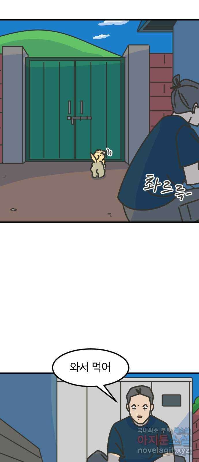 애구애구 18화 14