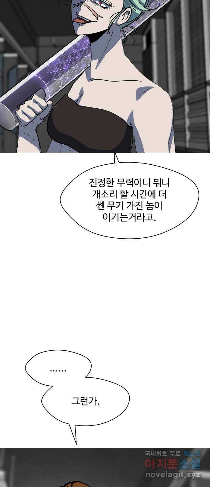 어글리후드 237. 쌀을 주고 벼를 취한다 18